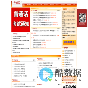 漯河普通话报名网-漯河普通话报名-漯河普通话考试