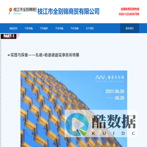 枝江市全别锦商贸有限公司