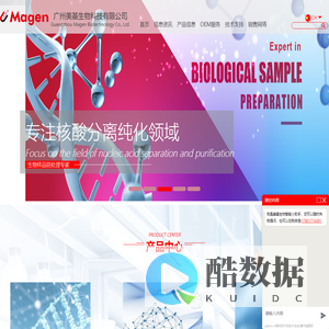 广州美基生物科技有限公司