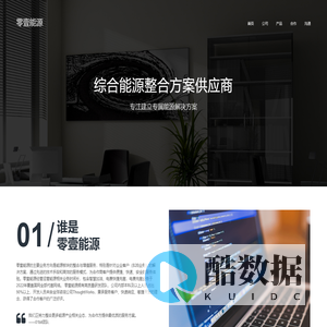 零壹能源