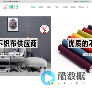 东莞市颖盛纤维制品有限公司