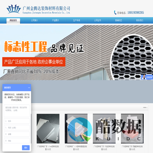 广东铝单板厂家|幕墙铝单板|冲孔铝单板厂家|造型铝单板厂家|广州金腾达装饰材料有限公司