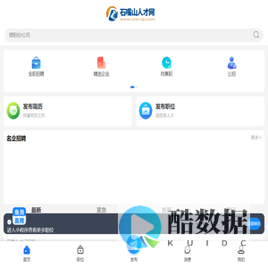 石嘴山人才网_宁夏石嘴山招聘信息_石嘴山求职找工作网