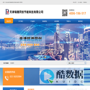 天津瑞德同创节能科技有限公司