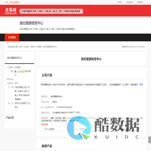 潍坊晟腾物资中心-公司首页