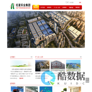 首页-红星实业集团