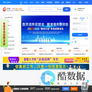 青海夏都人才网