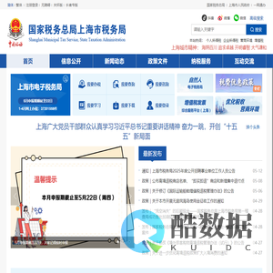 国家税务总局上海市税务局