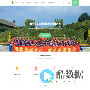 乐研学