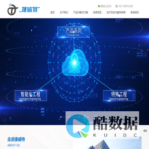 捷威特智能科技有限公司