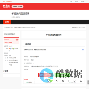 宁城县杨凤英西医诊所-公司首页