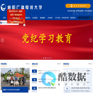 襄阳广播电视大学