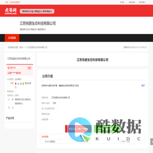 江苏悦居生态科技有限公司-公司首页