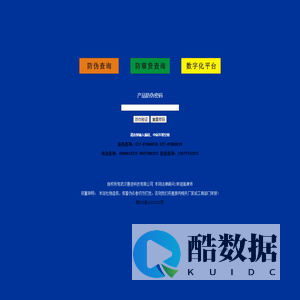 数码防伪信息验证-产品验证系统