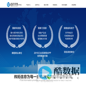 纬拓信息 - 装备产品全生命周期质量管控