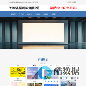 天津市晶品信息科技有限公司