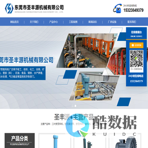 东莞市圣丰源机械有限公司