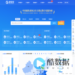 建管家-建筑工程招标中标公告_企业资质_建造师_建设施工项目业绩查询大数据服务平台