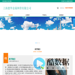 上海德华金属网带有限公司