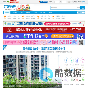 江汉热线,仙桃热线,仙桃市地方门户网站,生活在仙桃,爱上江汉热线 -