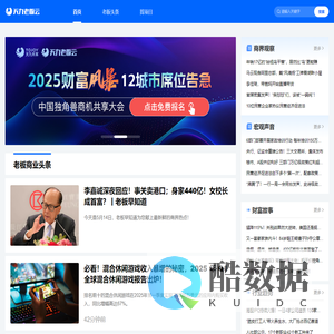 老板商业头条