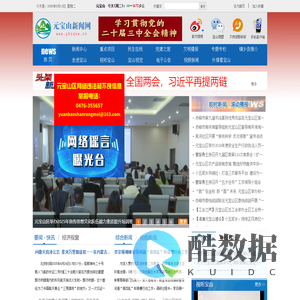 元宝山新闻网