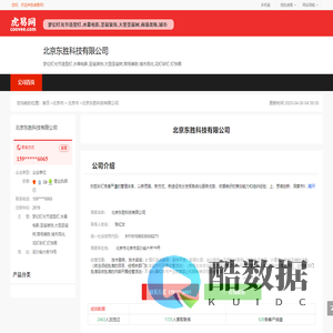 北京东胜科技有限公司-公司首页