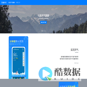 方瀚世纪APP-七彩天气预报