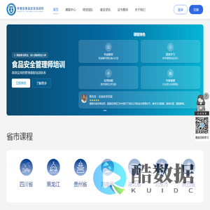 食品安全培训_食品安全知识_食品安全管理_中食安食品安全培训网