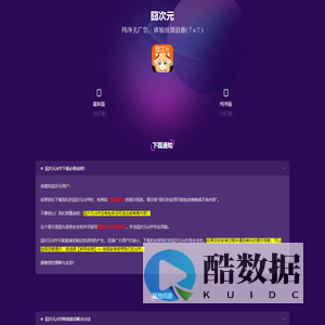 囧次元APP下载_囧次元官方正版入口下载_囧次元官网