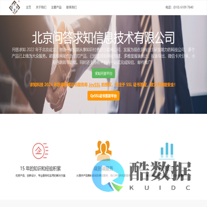 北京问答求知信息技术有限公司