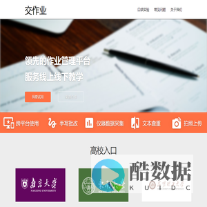 交作业系统