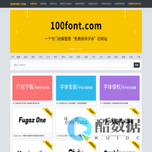 100font.com - 免费商用字体大全 - 免费字体下载网站