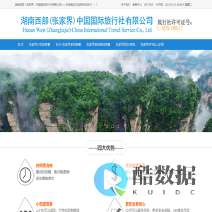 张家界旅游攻略―湖南西部（张家界）中国国际旅行社有限公司