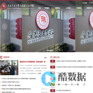 大连交通大学马克思主义学院
