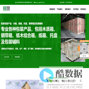 上海耕强-木箱包装,熏蒸木托盘,重型纸箱,钢带箱生产定制厂家