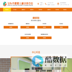 汕头市星星儿童训练中心