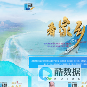 新华网300秒看家乡