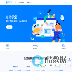 【青书学堂】青颖飞帆官方网站_让在线教育变得，更便宜、更便利、更高质量