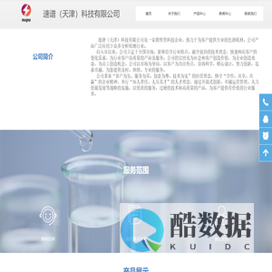 速谱（天津）科技有限公司--官方网站