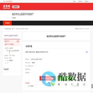 临沂市兰山区圣千尔纺织厂-公司首页