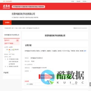 东莞市鑫钰电子科技有限公司