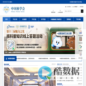 首页_中国核学会