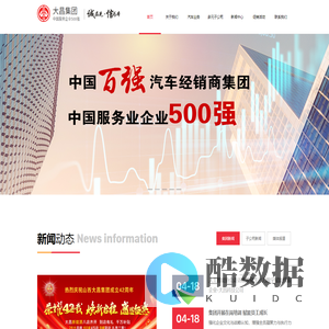 山西大昌汽车集团