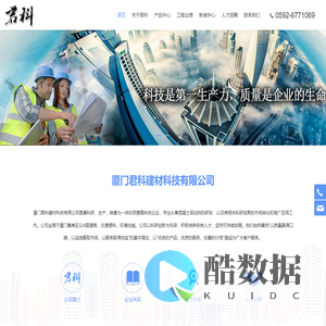 厦门君科建材科技有限公司