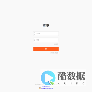 好团队－办公OA 您24小时的网上办公室