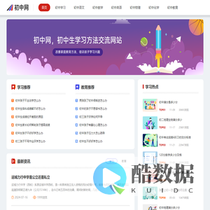初中网-初中生学习方法交流网站