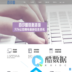 如皋百印图信息咨询服务部