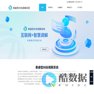 泰睿哲纠纷调解系统_银行业保险业纠纷调解系统_智慧调解平台-睿哲信息