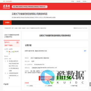 云南为了你健康药房连锁有限公司彝良咪咡店-公司首页